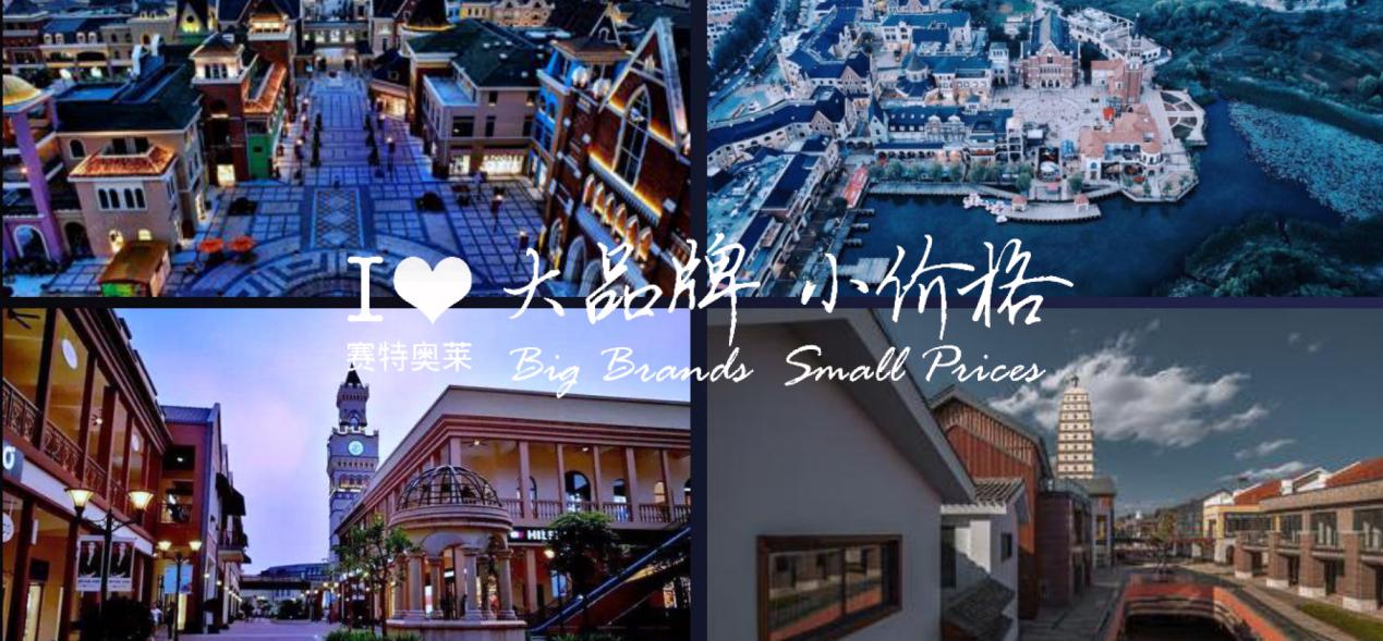 约10万方王府井奥莱火热招商中，小镇的繁华正式启幕