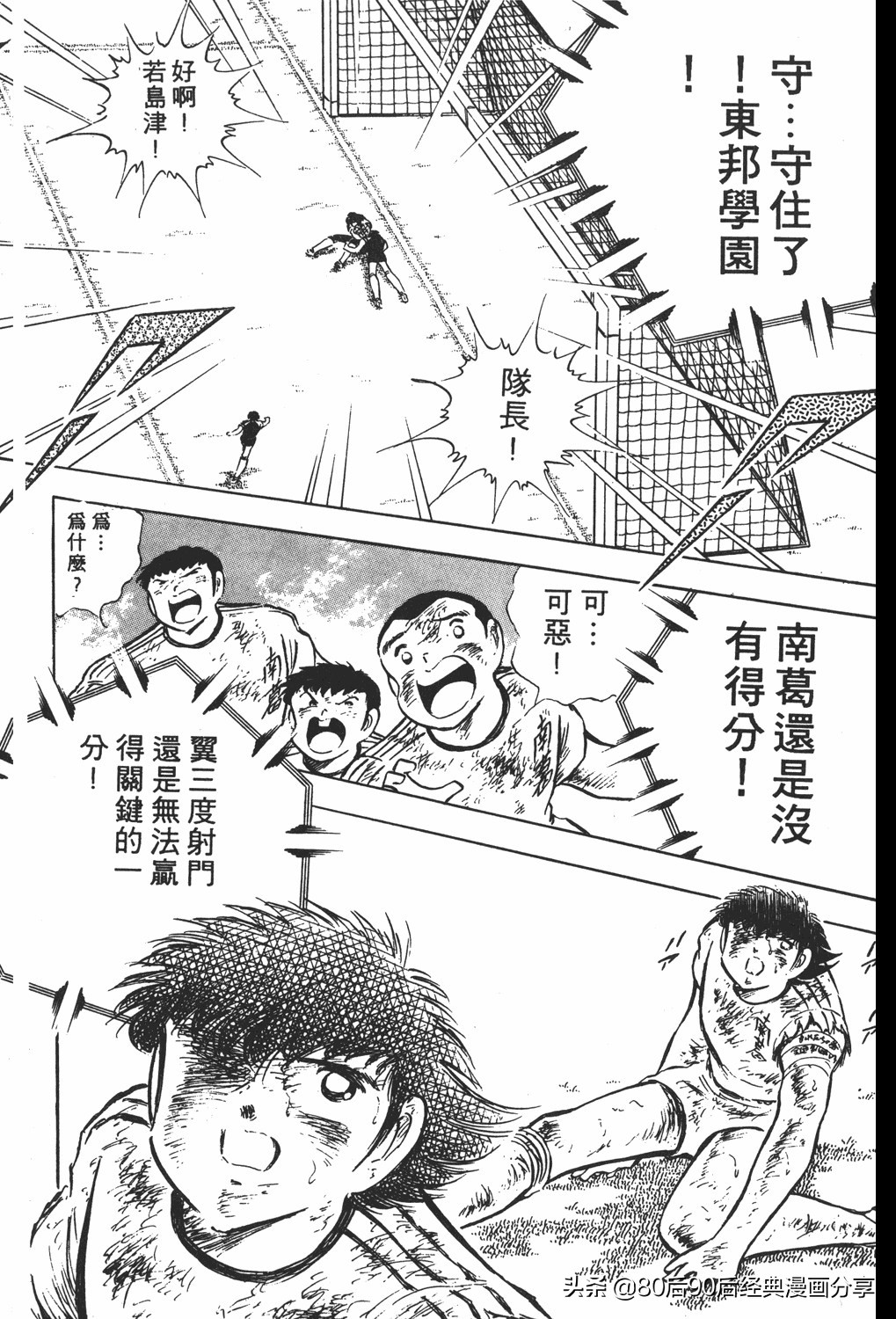 足球小将大空翼143,足球小将世少篇13上