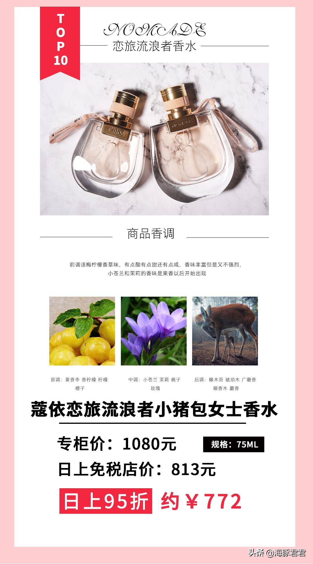 日上免税必买十大火爆单品,免税店平价香水推荐