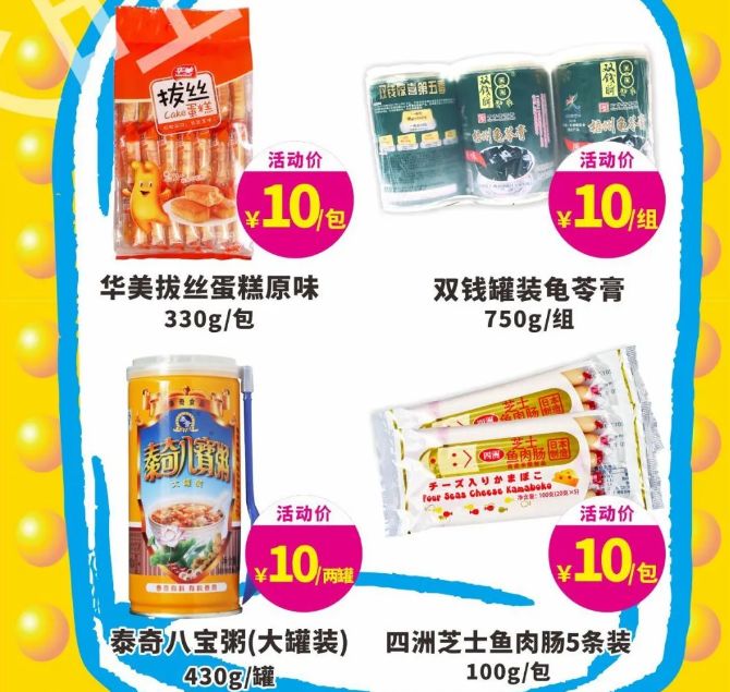 番禺永旺多少钱免费送货,永旺10元一大促销