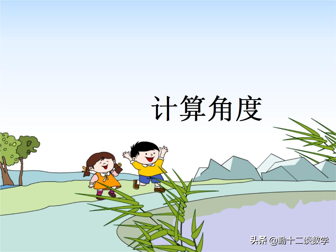 初一三角形角平分线经典例题,中考三角形有关角的计算巧妙方法