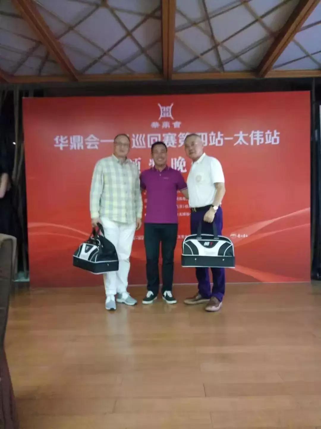 华鼎会一级巡回赛第四站-太伟站