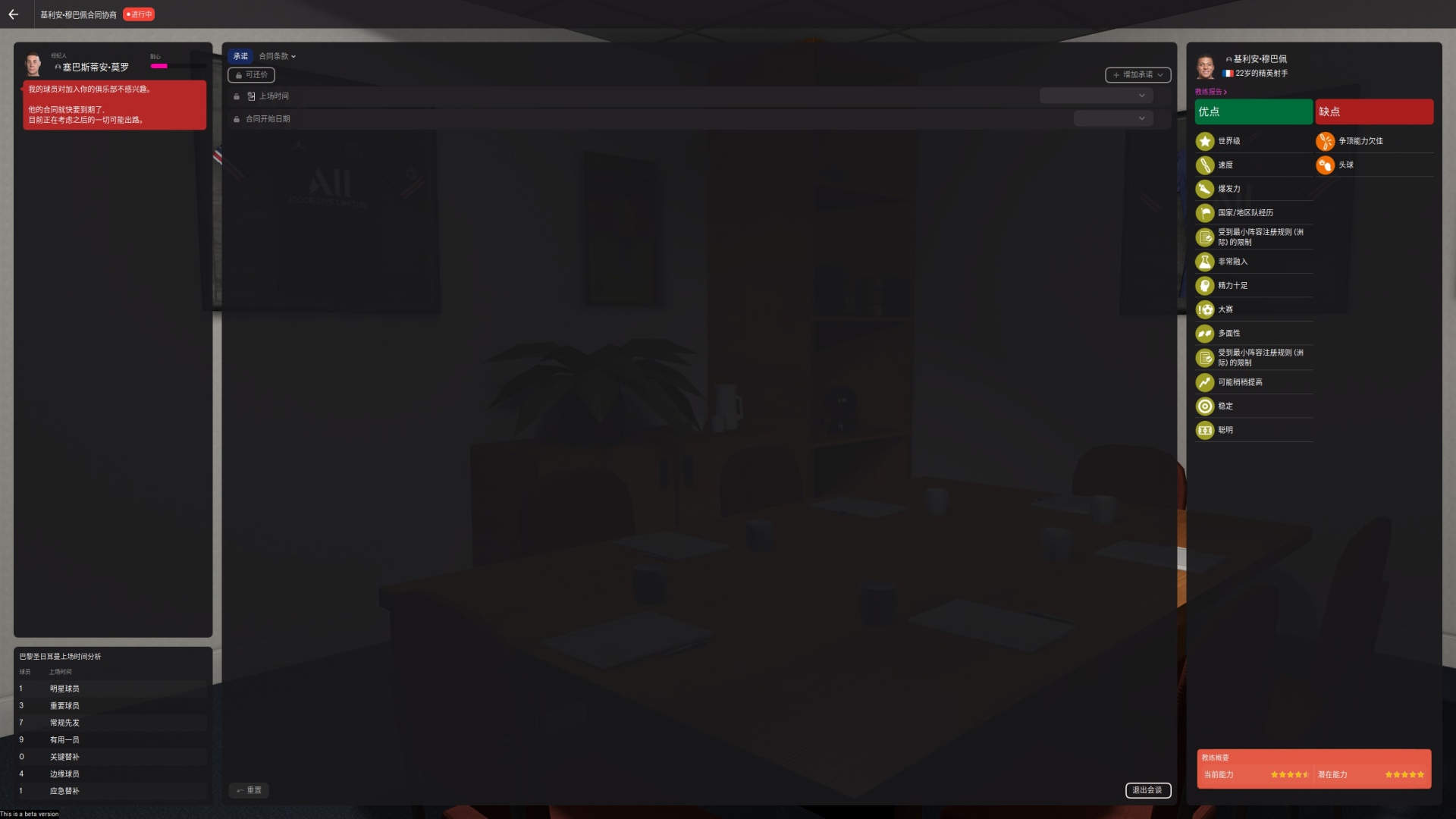 足球经理2022巴黎战术,足球经理2021亚冠