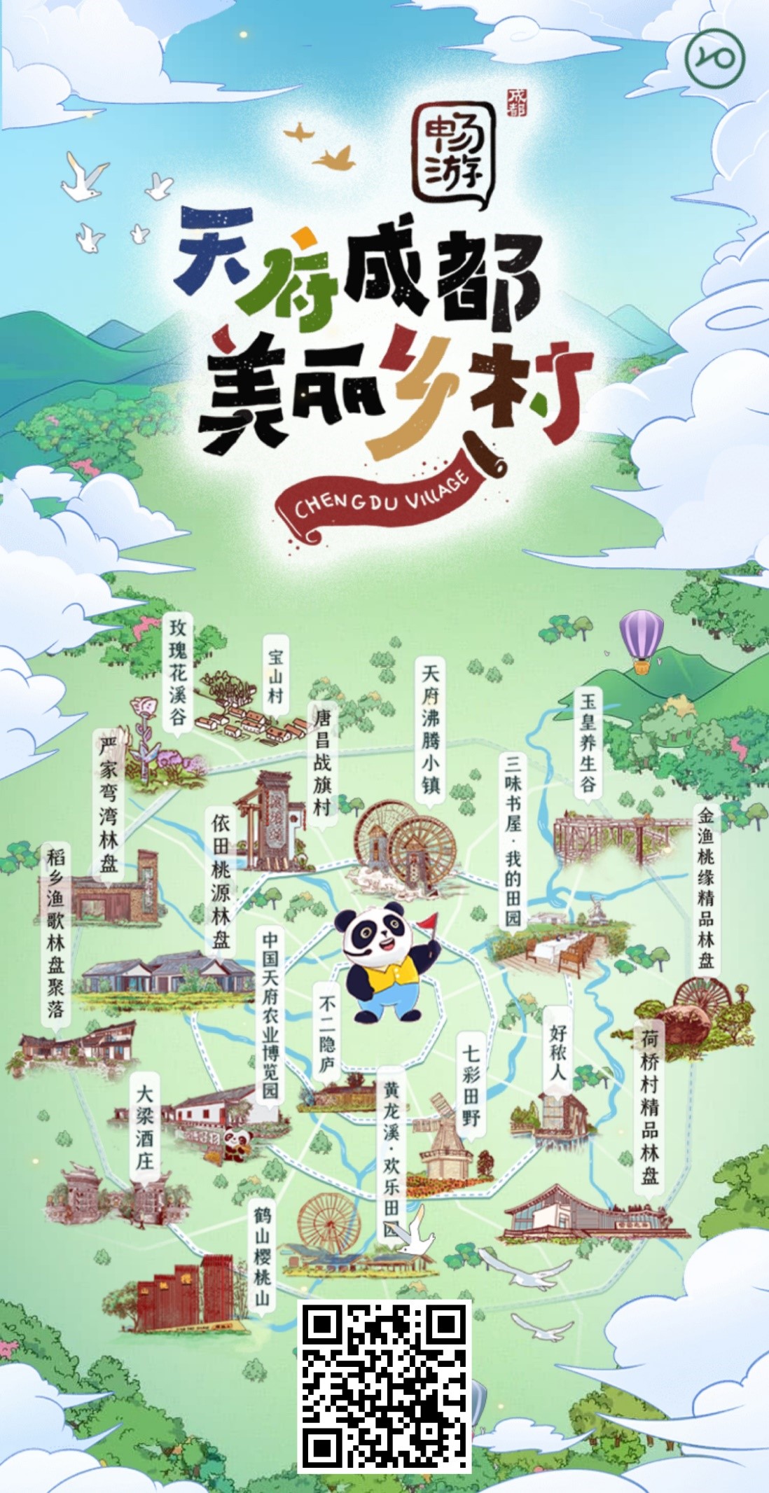 成都市美丽乡村游,留在家乡四川