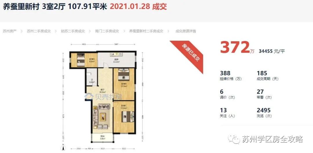 苏州振华中学在苏州排名,苏州初中择校攻略