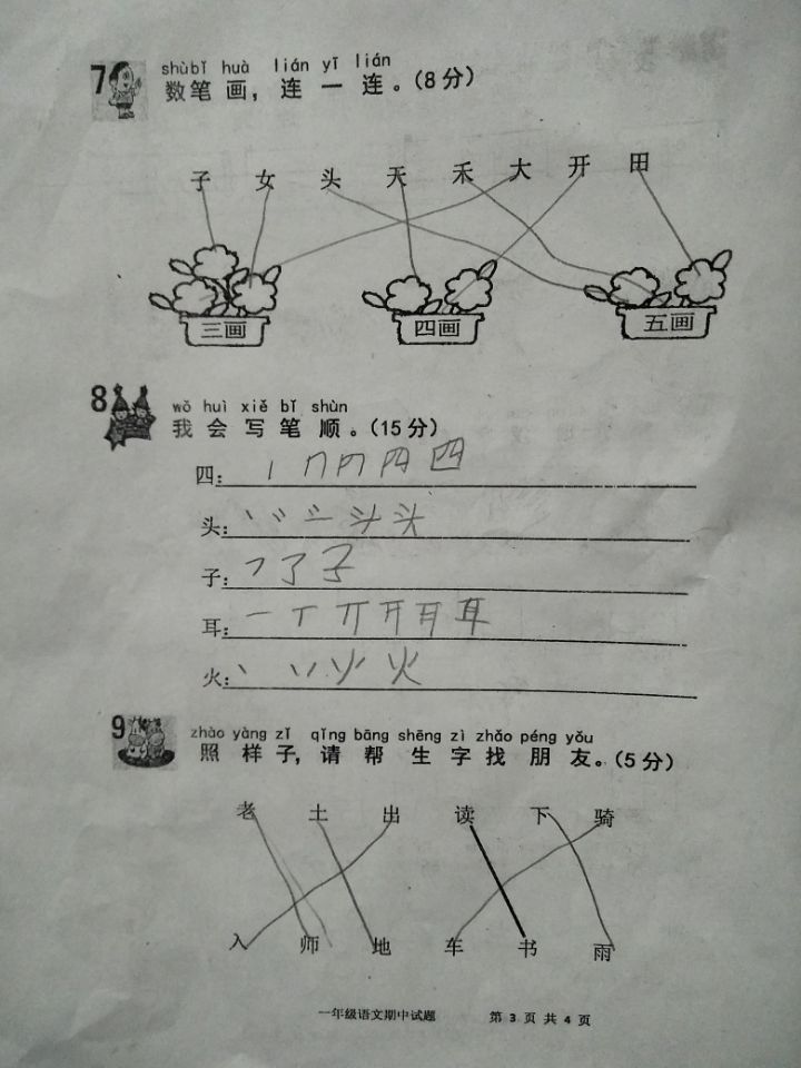 一年级的拼音字母整体音节,一年级拼音12课的音节拼读