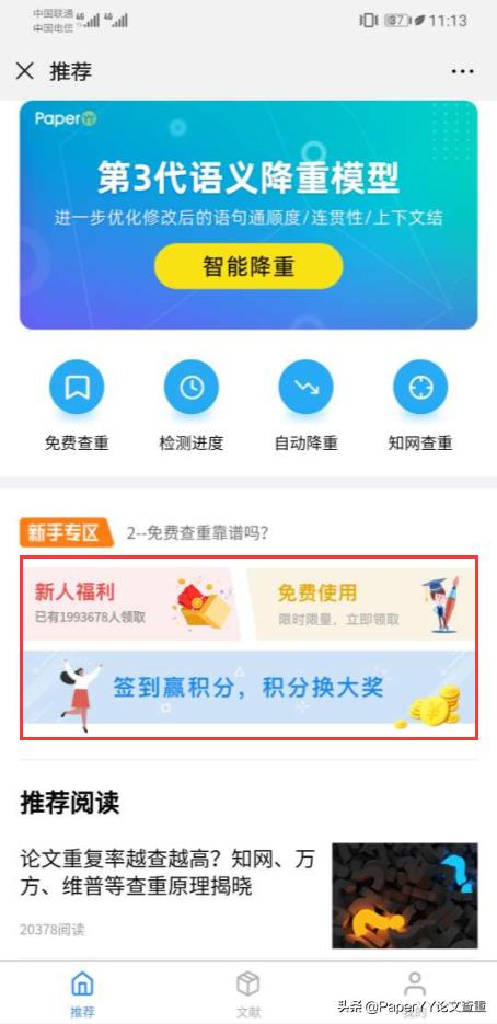 论文免费查重公众号,免费查重论文的公众号