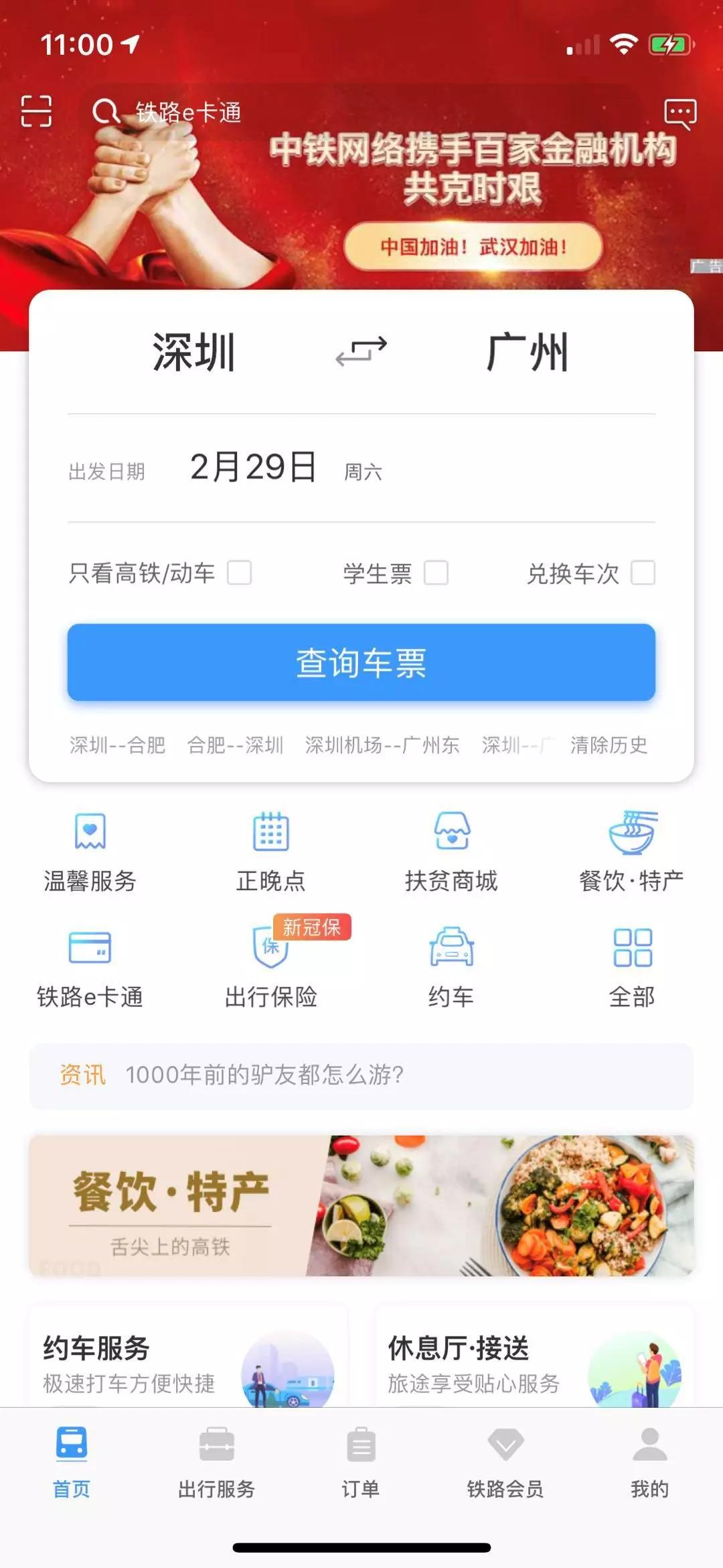 电子火车票怎么退票,火车最新退票规定