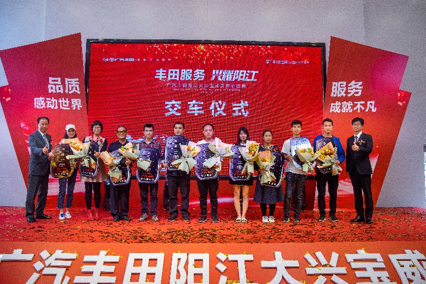 丰田服务兴耀*江阳**广汽丰田*江阳**大兴宝威店盛大开业