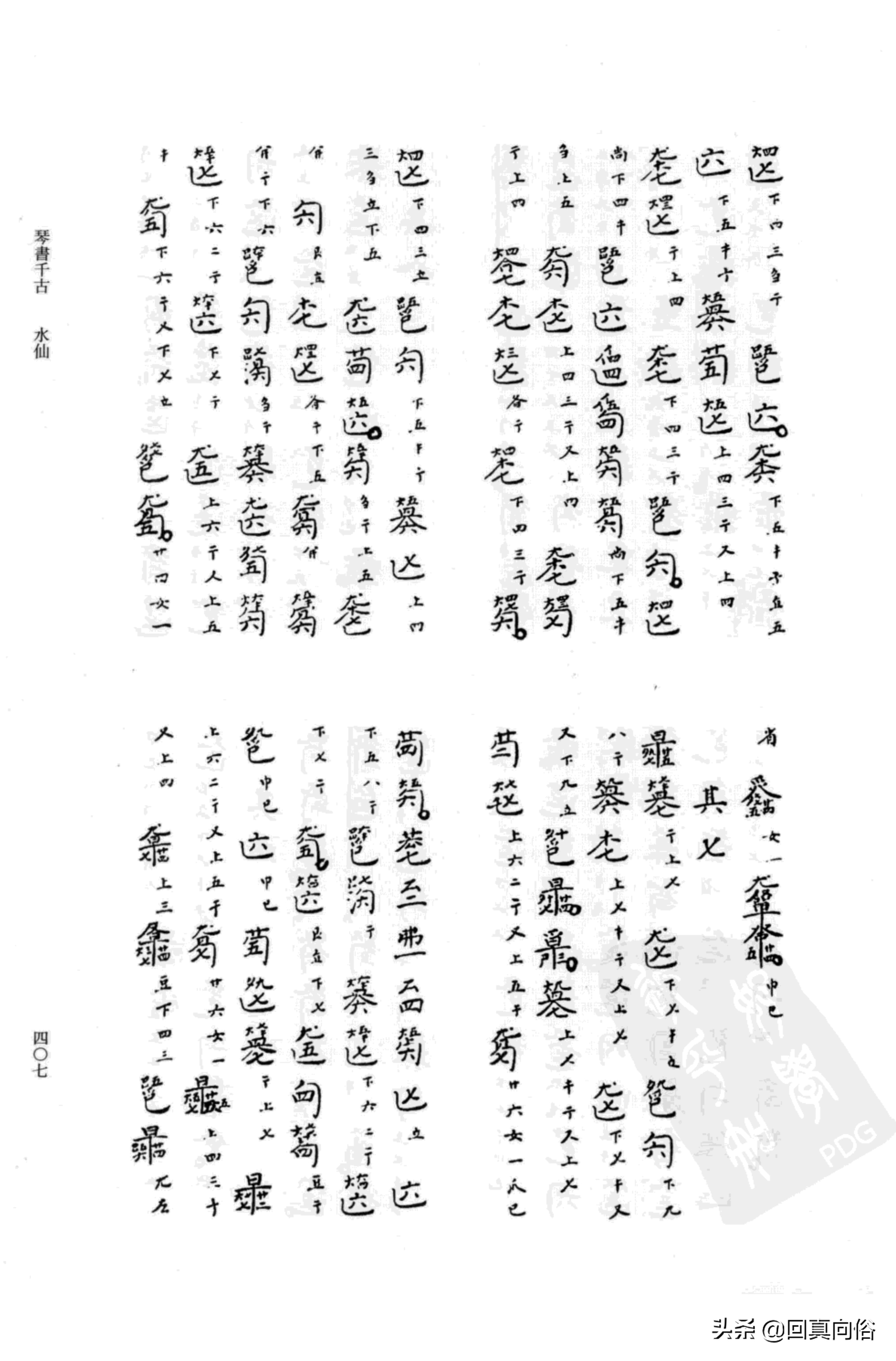 《琴书千古》撰者不详+乐瑛---韦编三绝