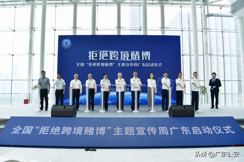 一年来侦办跨境赌博案件995起，广东警方打击跨境赌博成效显著