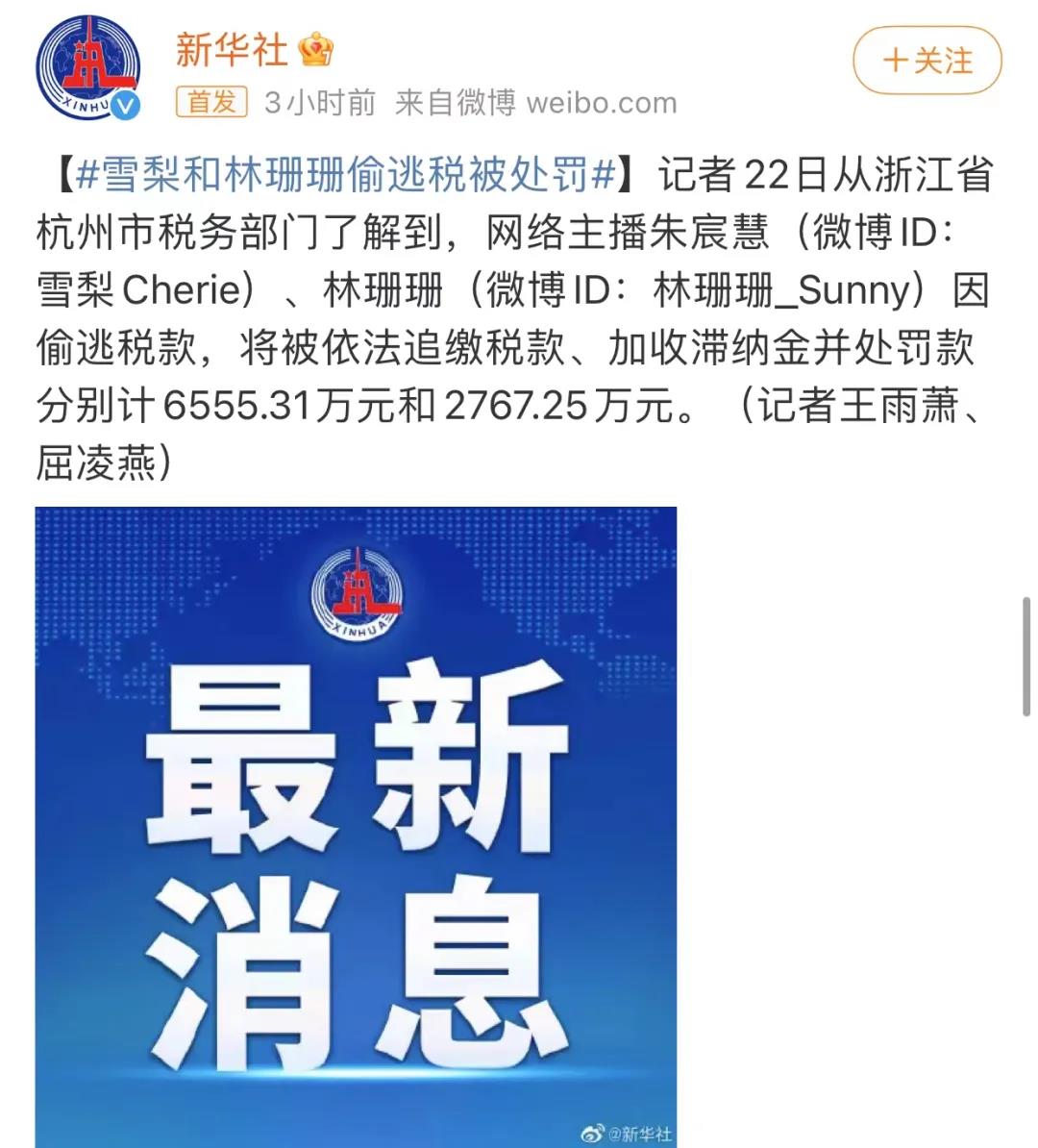 雪梨偷逃税被罚超6500万,网红雪梨缴税