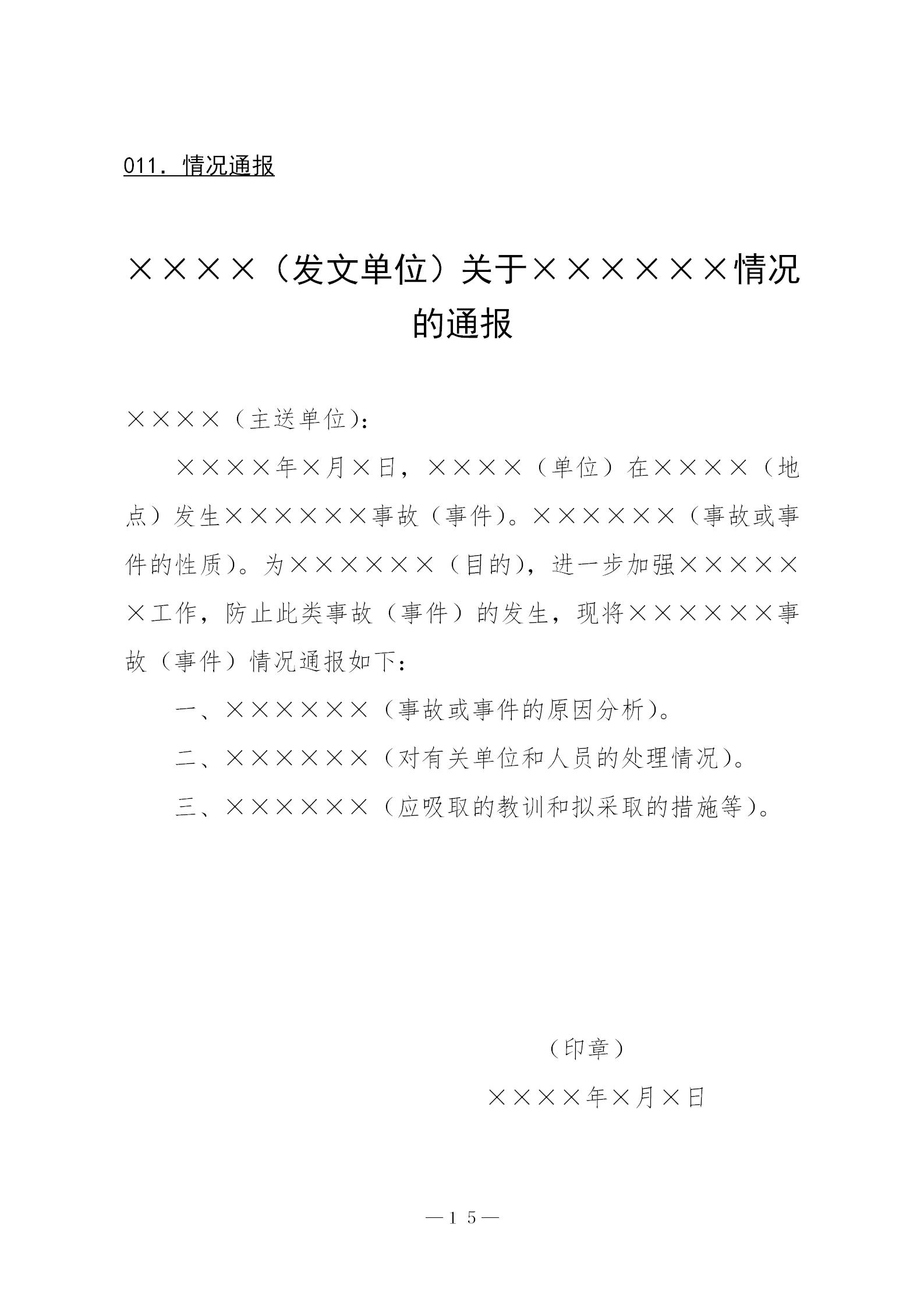 企业各类公文范本文库,企业常见公文