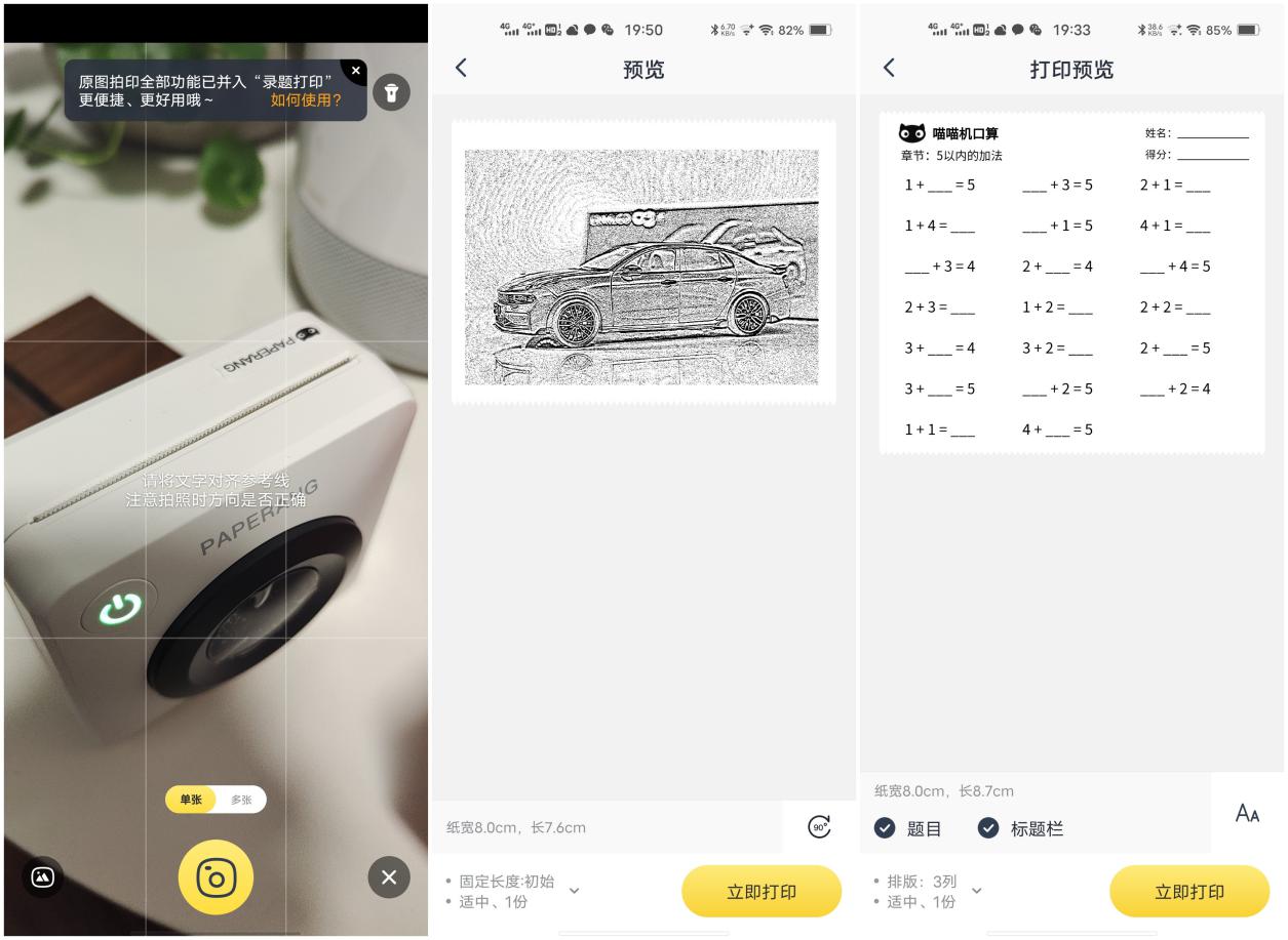 错题打印机喵喵机p3pro,喵喵机智能学习打印机评测