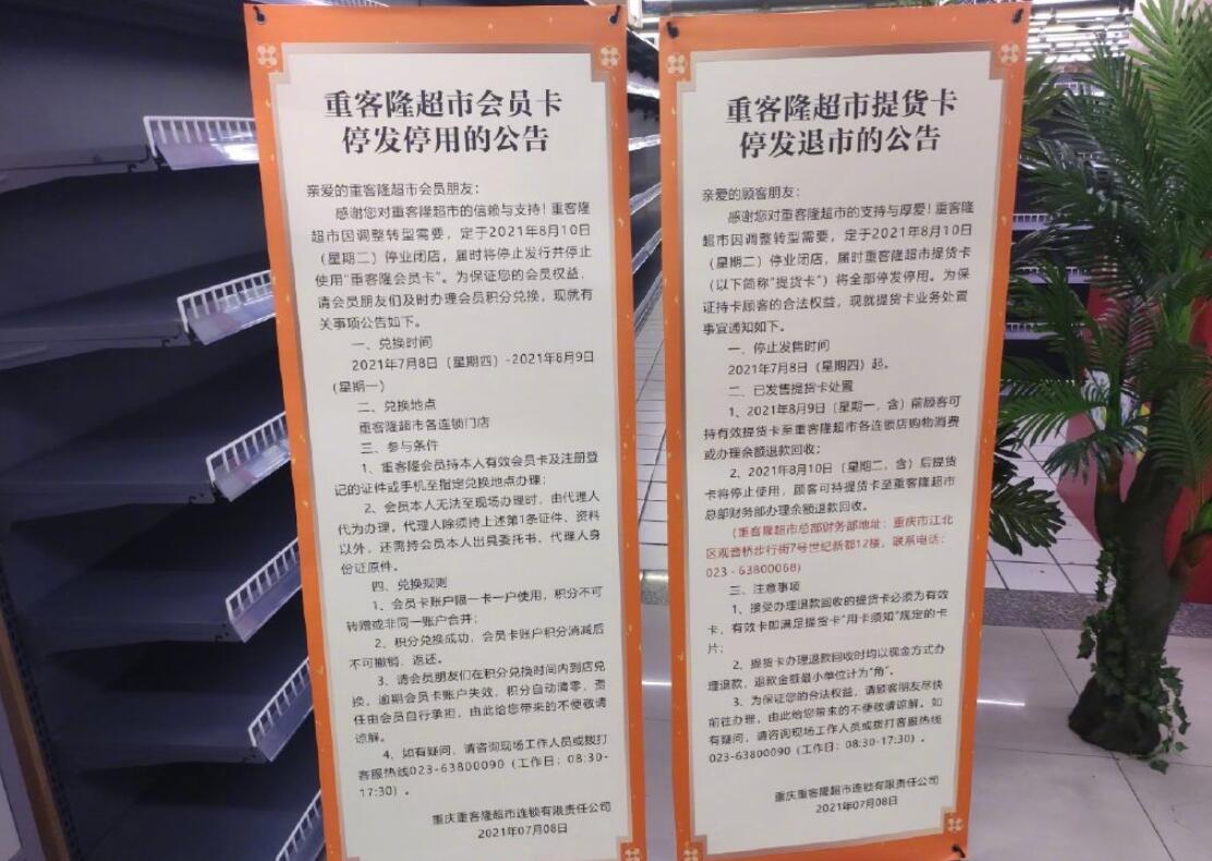 重庆重客隆倒闭,重庆重客隆闭店