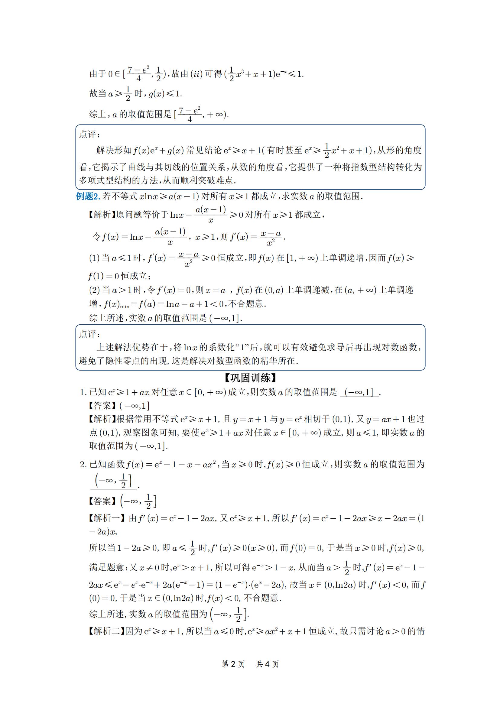高一数学对数指数解题技巧,高三数学怎样比较指数对数
