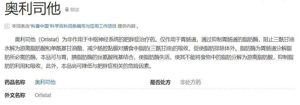 减肥药澳利司他真能减肥吗,奥利司他真的可以有效减肥吗