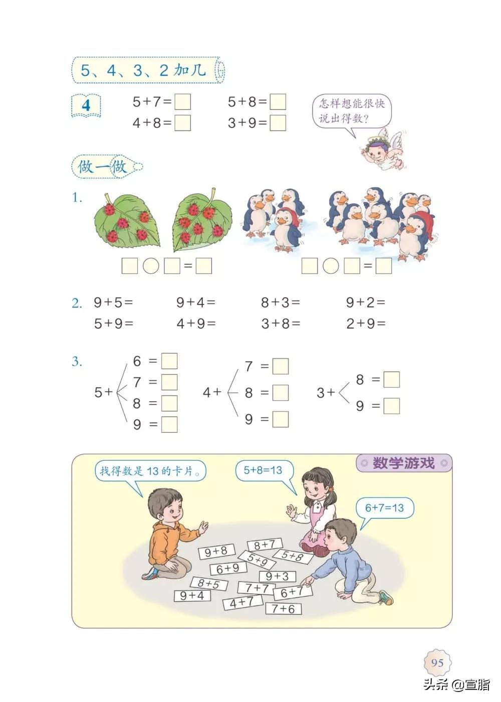 人教版小学一年级上数学电子课本,电子课本人教版数学一年级下册