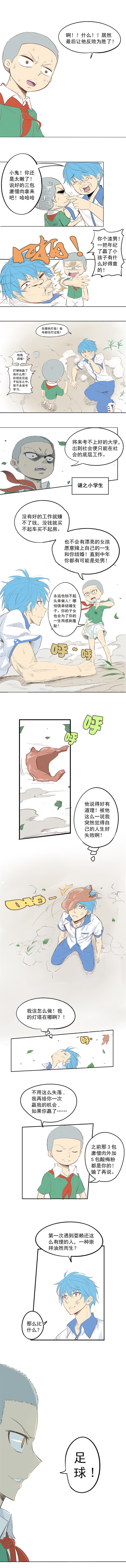 凡是阻挡他踢足球的，一律按第三者处理，美女也没得商量