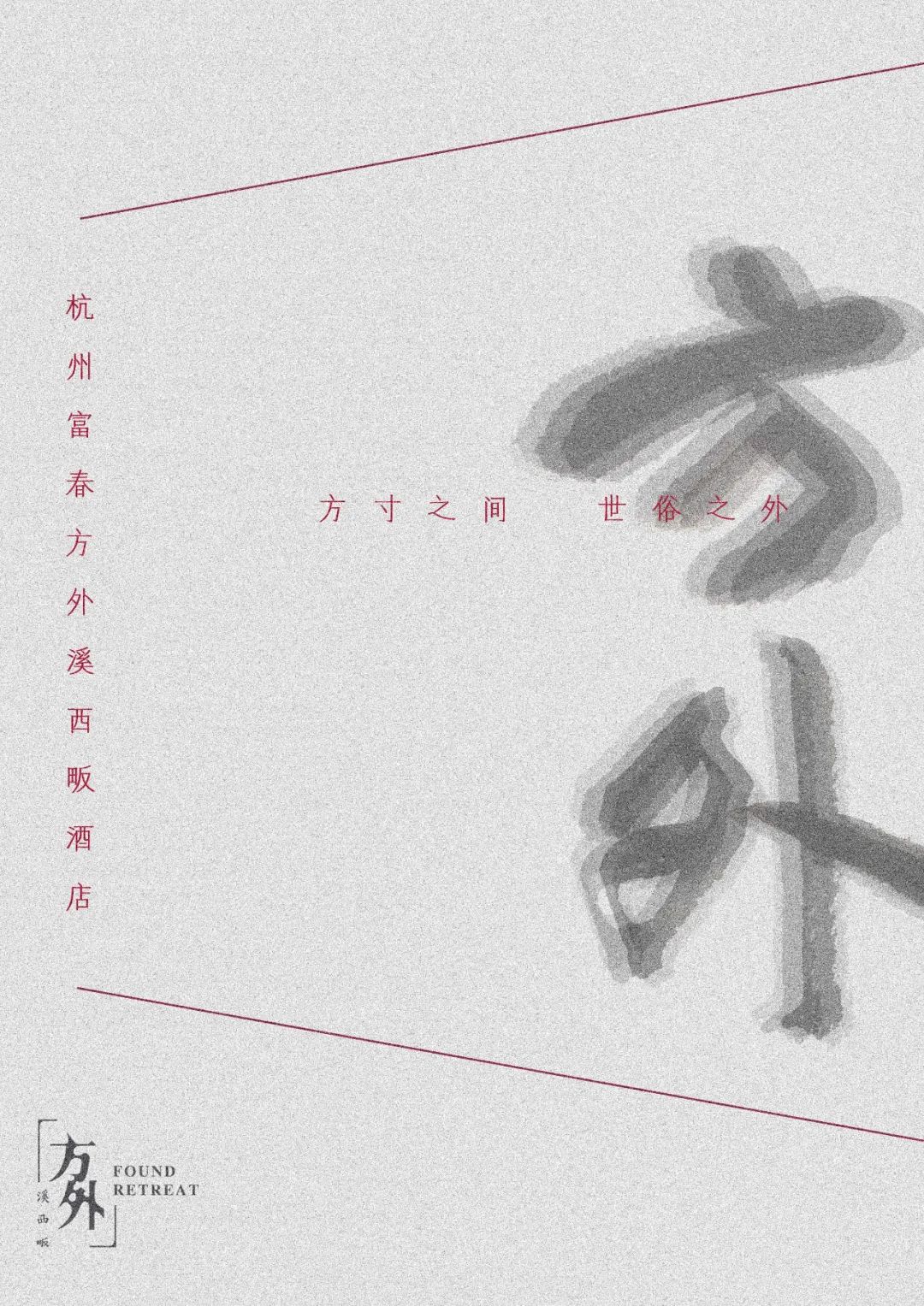 涓栦織涔嬮棿鏂瑰涔嬪,鏂瑰涔嬮棿灏樹笘涔嬪