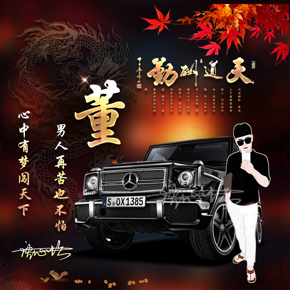 好看的姓氏微信头像天道酬勤,姓氏头像设计霸气带汽车