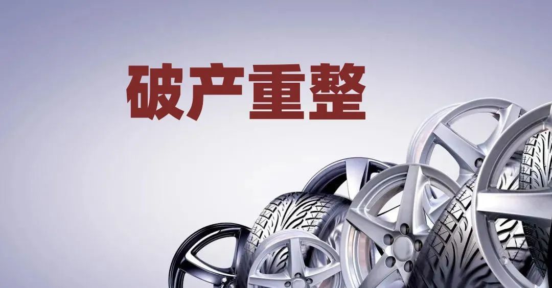 六家轮胎企业，名亡实存