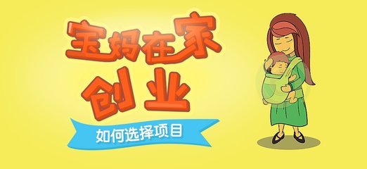 宝妈小本创业100例,2万元小本创业项目宝妈