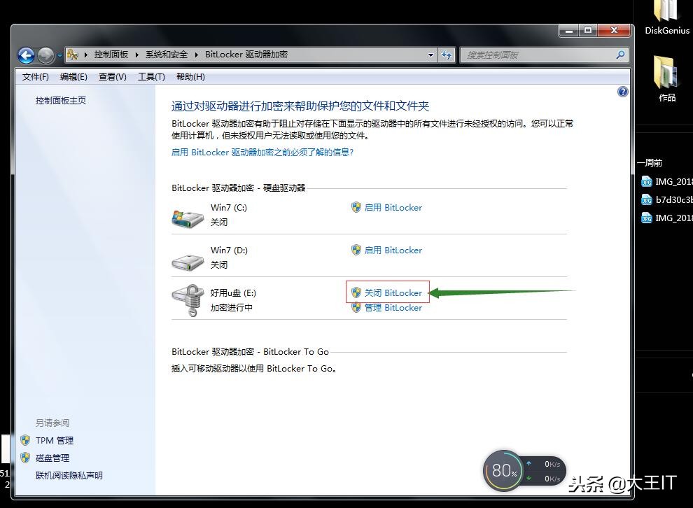 win7怎么给磁盘加密软件,win7电脑磁盘加密怎么设置