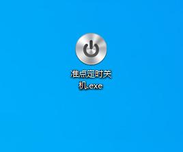 有没有让电脑定时关机的软件,电脑定时关机重启软件