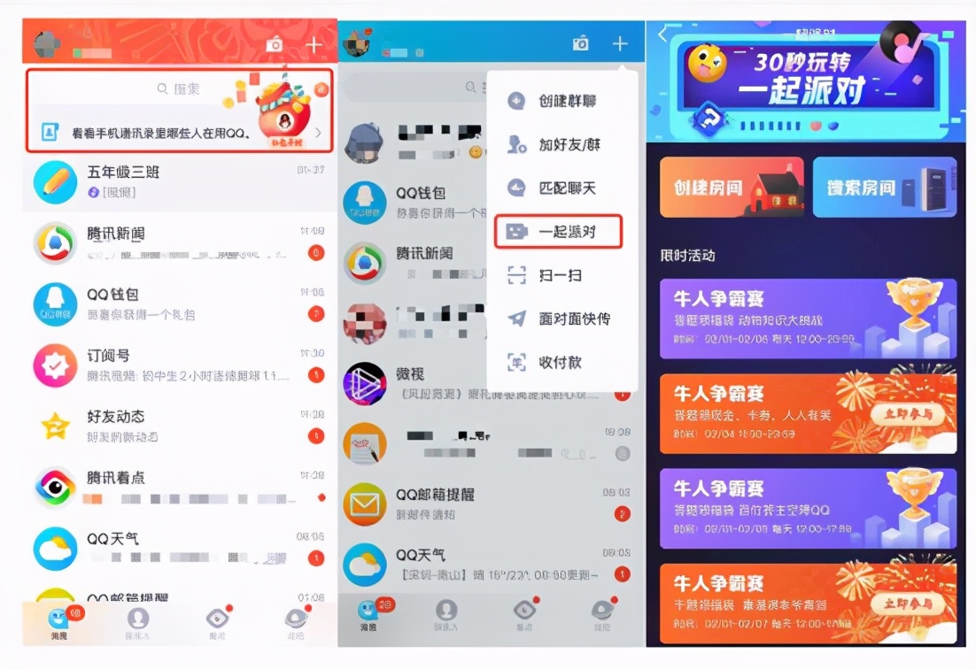 各路明星空降腾讯QQ，除夕专场掀起答题狂潮