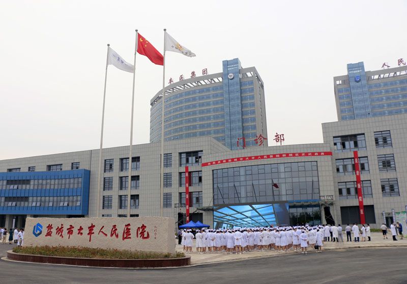 大丰人民医院三甲,大丰医院二甲