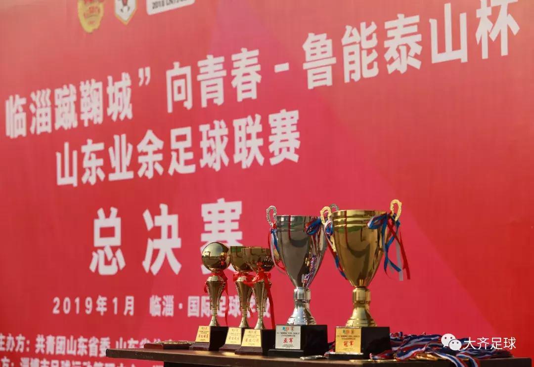 青岛大齐贺岁杯,山东鲁能泰山2018足协杯决赛开场
