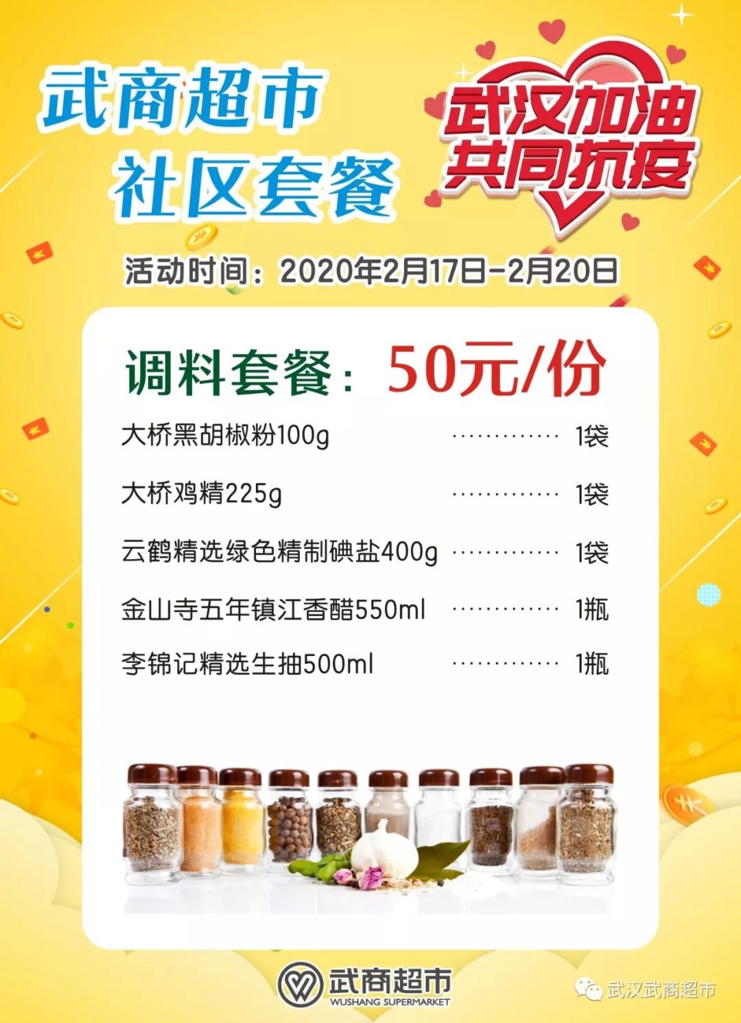 从中*家乐百**福到仟吉周黑鸭，武汉超全社区团购信息汇总