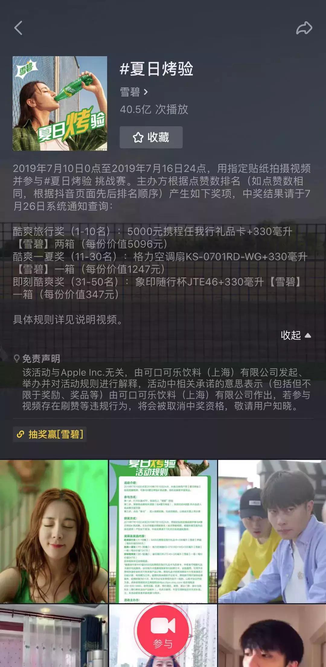 雪碧迪丽热巴,雪碧迪丽热巴代言现场