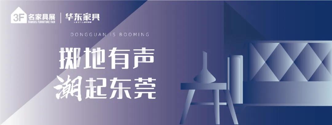 掷地有声,潮起东莞,ABC家居,陪伴孩子健康成长