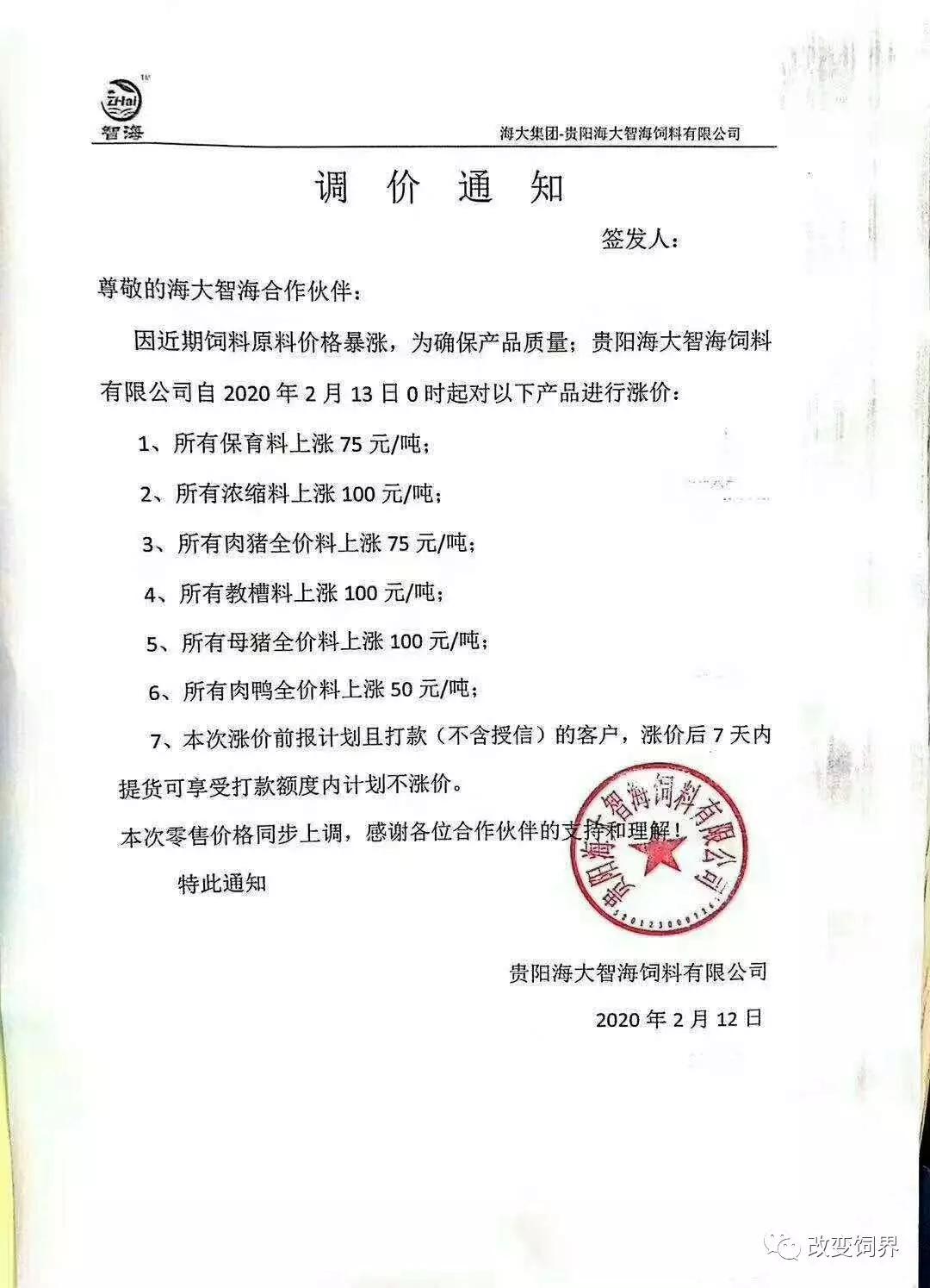 饲料行业涨价通知,饲料降价通知最新