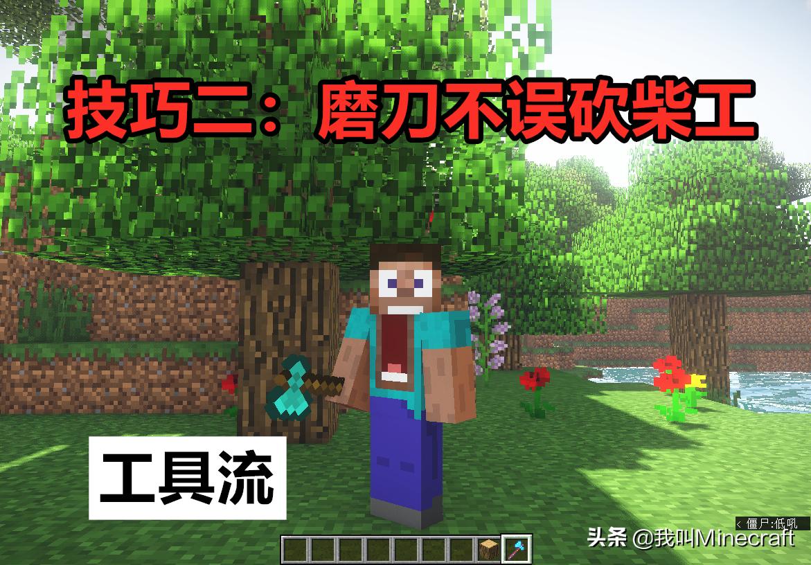 我的世界怎样提高撸树速度,我的世界怎么操作撸树