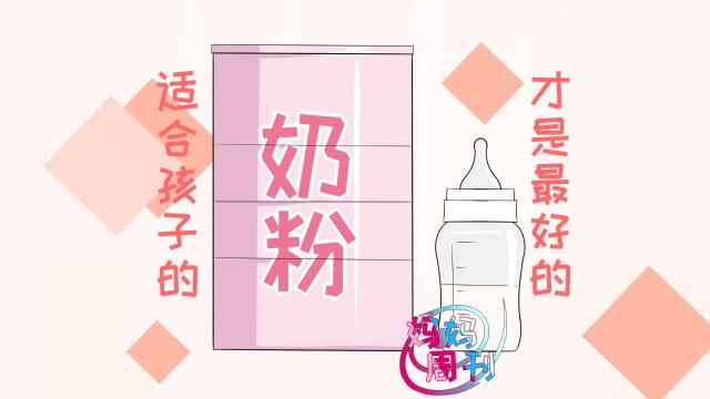 育儿奶粉知识分享,墨鱼育儿说