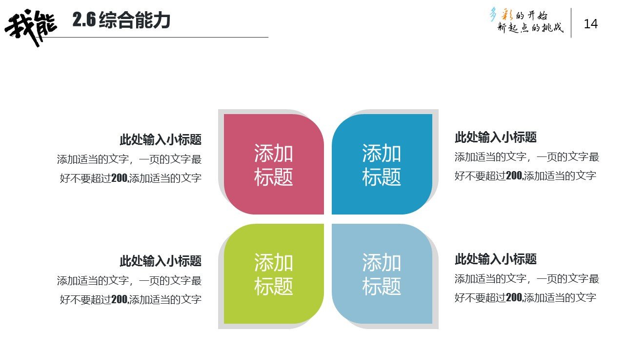 求职面试ppt模板推荐,ppt制作一份个人求职简历