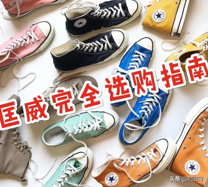 匡威怎么选择适合自己的,匡威要买偏大好还是小好