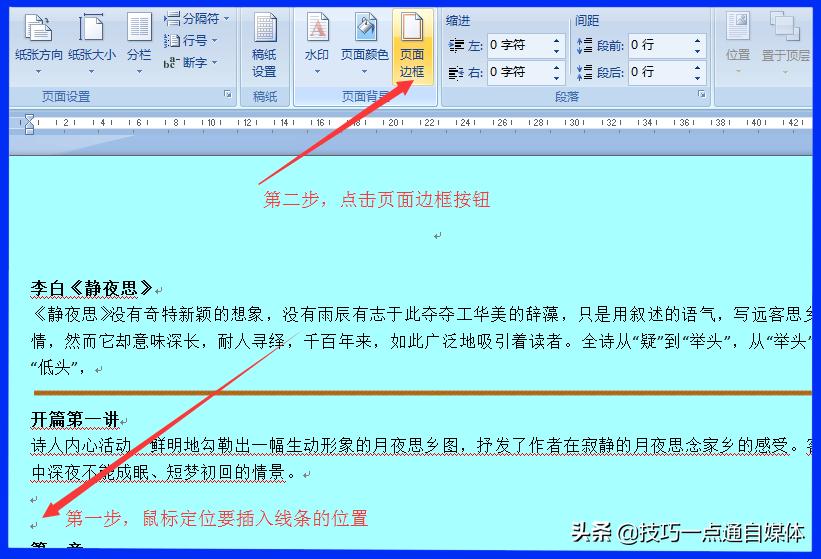 word中插入线条怎么让线条平行,word插入线条选不了线型