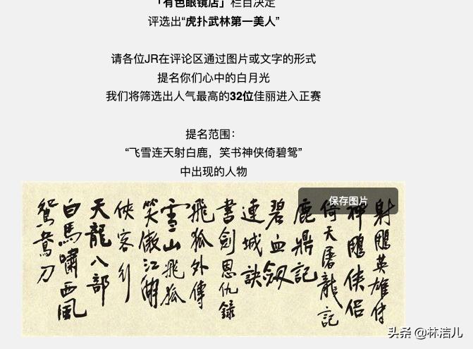 邱淑贞周慧敏李若彤,武林第一美人李若彤
