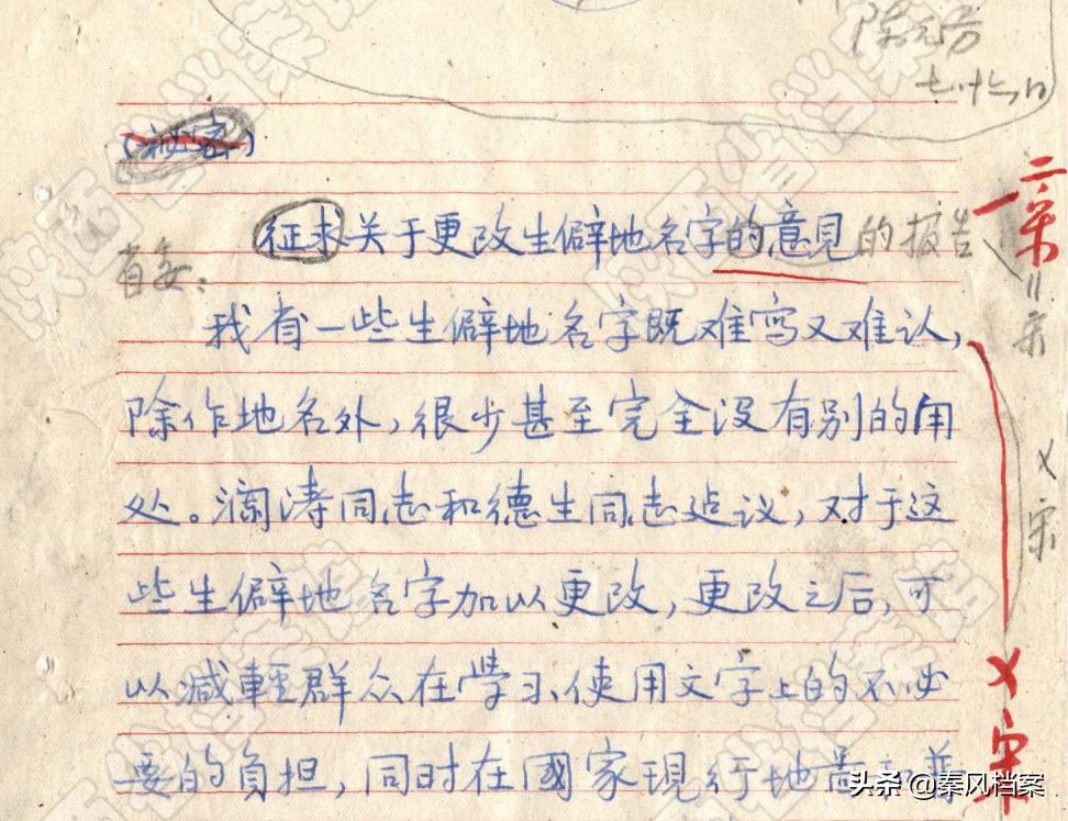 【档案故事】六十年代，陕西地名的集体“改名”故事