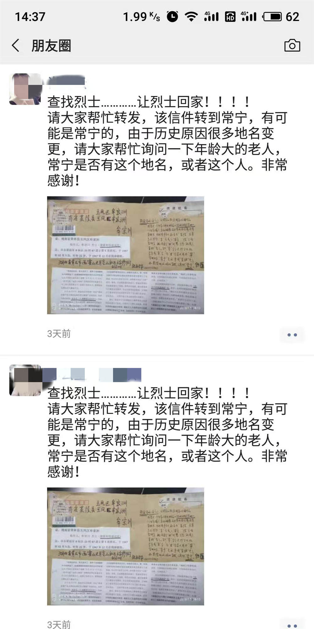 帮烈士回家寻找亲人,帮烈士寻乡回家