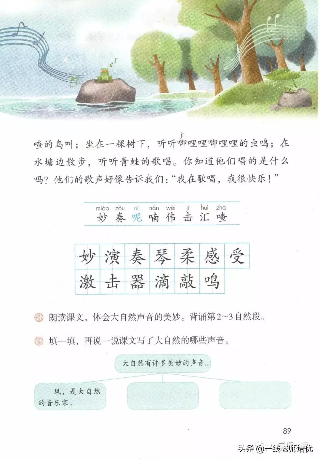 三年级21课大自然的声音全文图片,语文三年级大自然的声音课文讲解