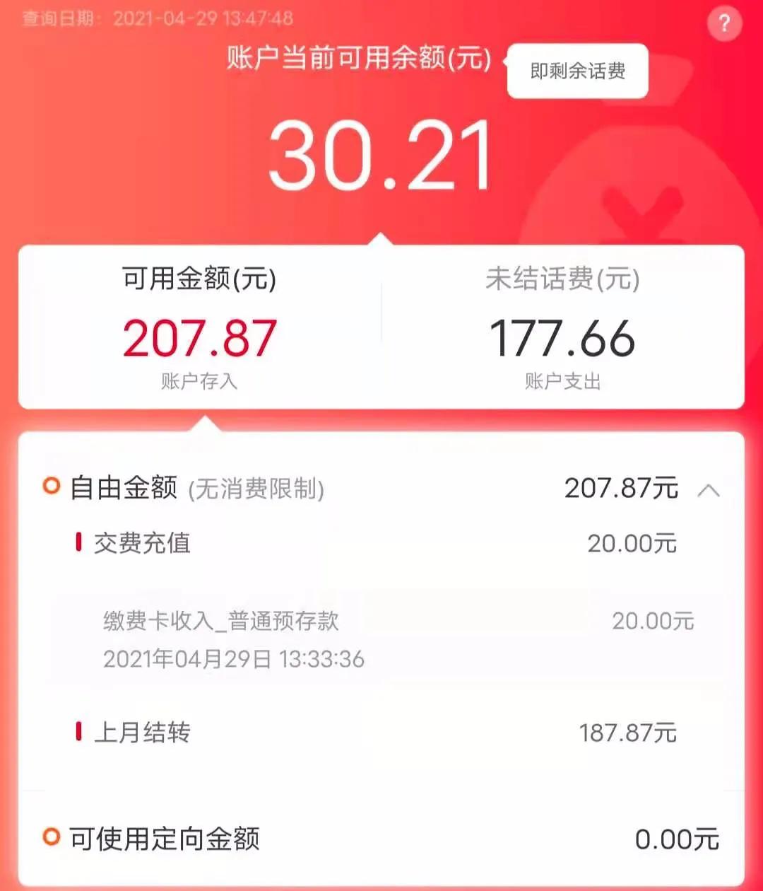 联通app未使用金额在哪儿,联通暂不可使用金额怎么用