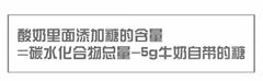 来看看这几款酸奶的含糖量，竟然比可乐还高！别再给孩子喝了！