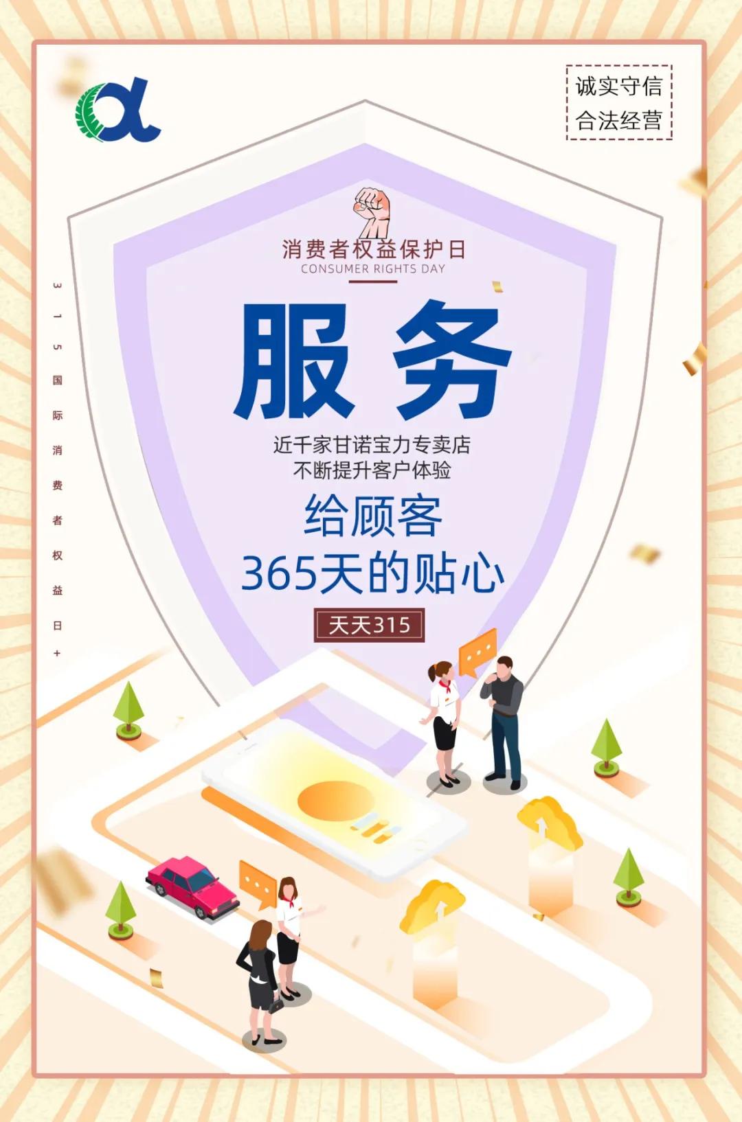 诚信在心中质量在手中安发生物每天都是315