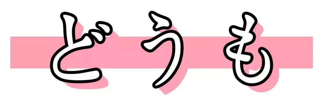 谢谢用日语怎么说可爱,谢谢用日语怎么说呀