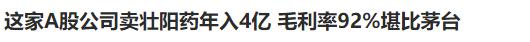 卖壮阳药违法获利3000元,卖壮阳药骗局大揭秘